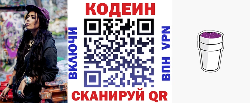 наркота  Боготол  Кодеиновый сироп Lean Purple Drank 
